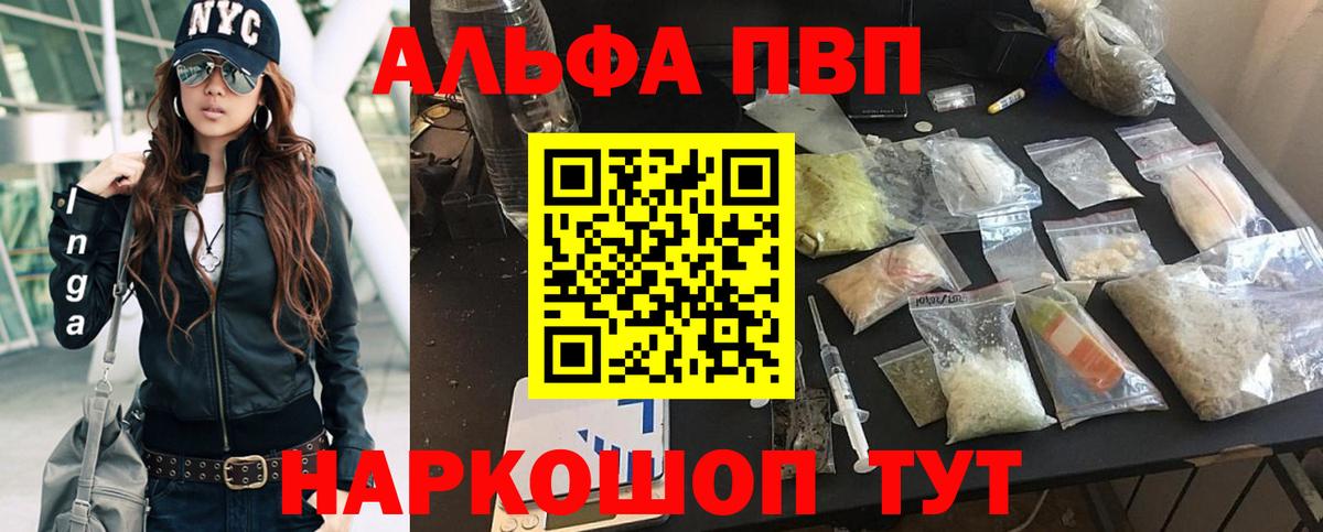 A PVP мука  Альфа ПВП VHQ  Сергиев Посад  Вход с VPN 