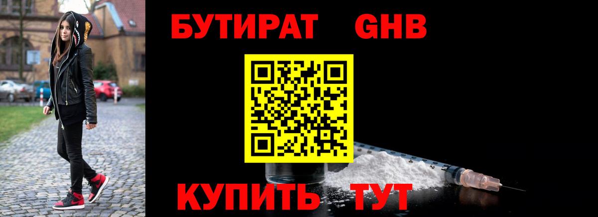 Сергиев Посад  БУТИРАТ BDO 33%  Бутират  Вход с VPN 