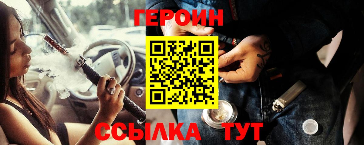 ГЕРОИН VHQ  Вход с VPN  Сергиев Посад 