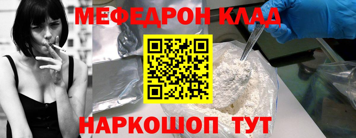 МЕФ мяу мяу  Мефедрон 4 MMC  Мефедрон  МЯУ-МЯУ  Сергиев Посад  Вход с VPN 