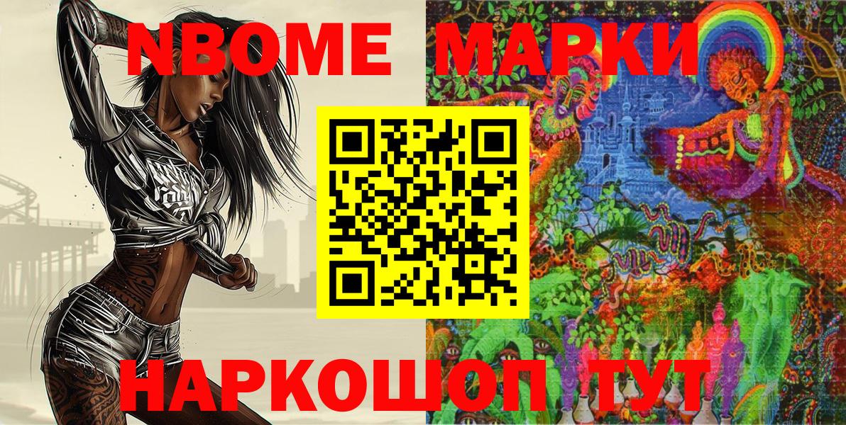 Марки N-bome 1,8мг Сергиев Посад