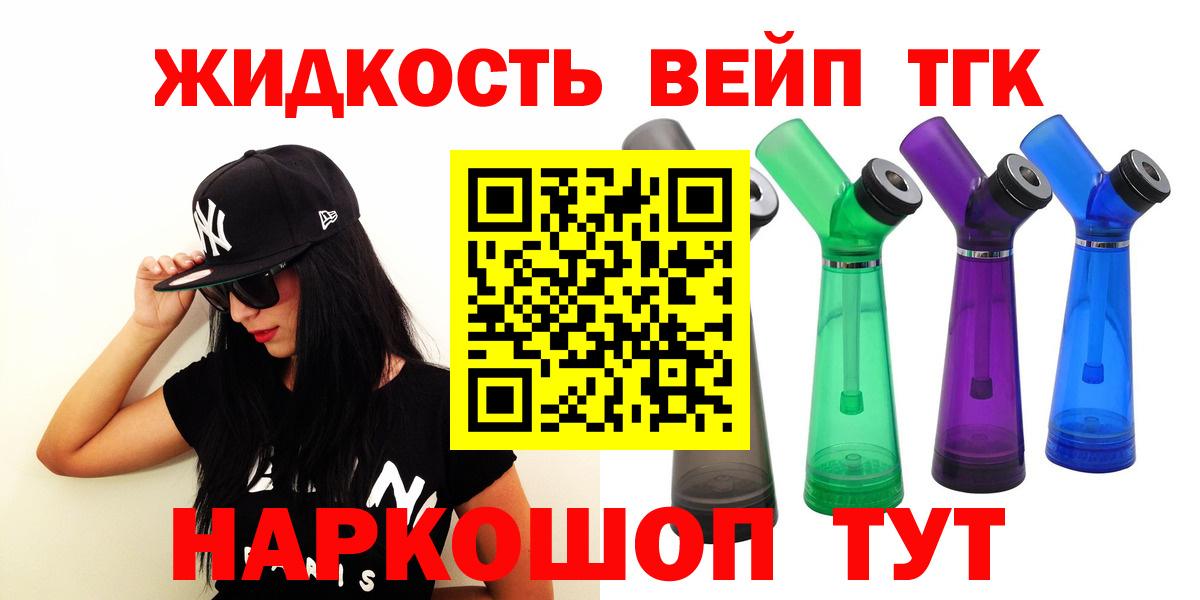 Дистиллят ТГК вейп  Вход с VPN  Сергиев Посад  наркошоп  ТГК THC oil 